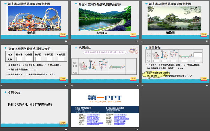 图片[3]-《数据收集与整理》PPT-第一PPT