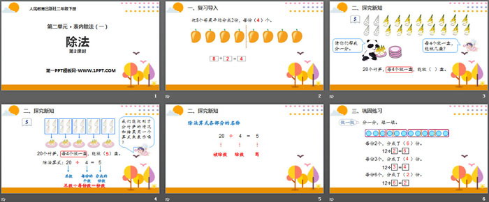 图片[2]-《除法》表内除法PPT(第2课时)-第一PPT
