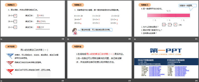 图片[4]-《用2-6的乘法口诀求商》表内除法PPT下载-第一PPT