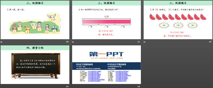 图片[3]-用2-6的乘法口诀求商-第一PPT
