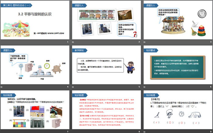 图片[2]-《平移与旋转的认识》图形的运动PPT-第一PPT