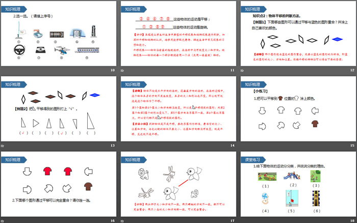 图片[3]-《平移与旋转的认识》图形的运动PPT-第一PPT