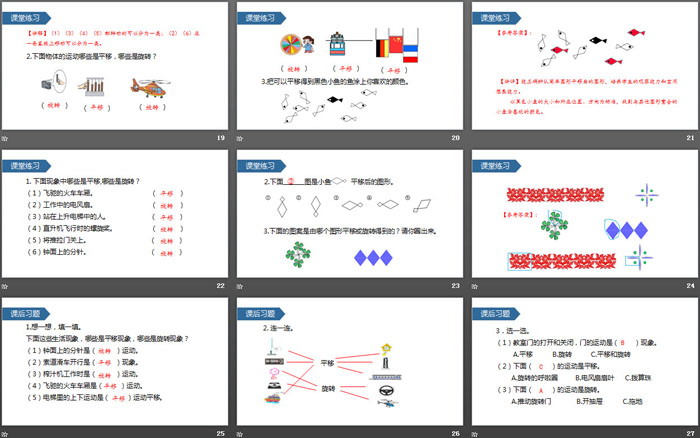 图片[4]-《平移与旋转的认识》图形的运动PPT-第一PPT