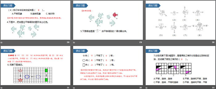 图片[5]-《平移与旋转的认识》图形的运动PPT-第一PPT