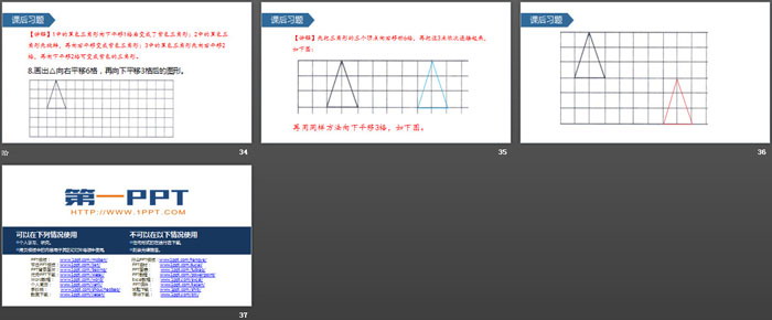 图片[6]-《平移与旋转的认识》图形的运动PPT-第一PPT