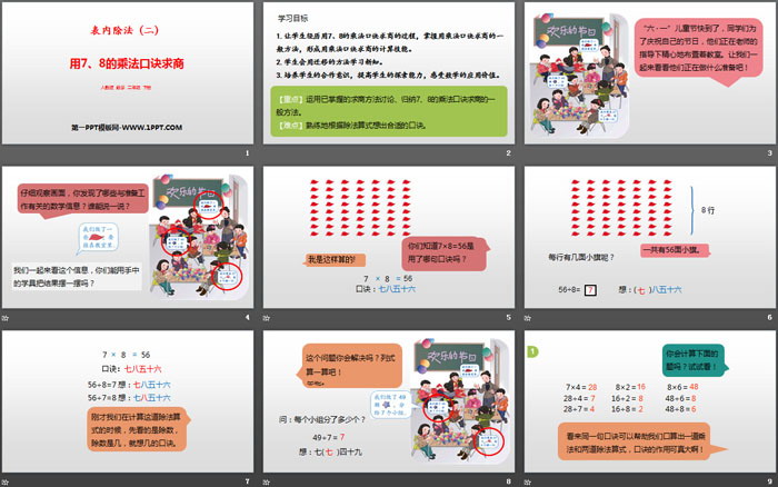 图片[2]-《用7、8的乘法口诀求商》表内除法PPT-第一PPT