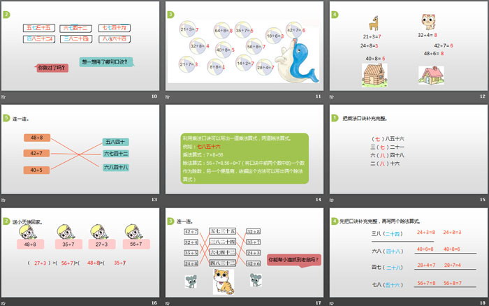 图片[3]-《用7、8的乘法口诀求商》表内除法PPT-第一PPT