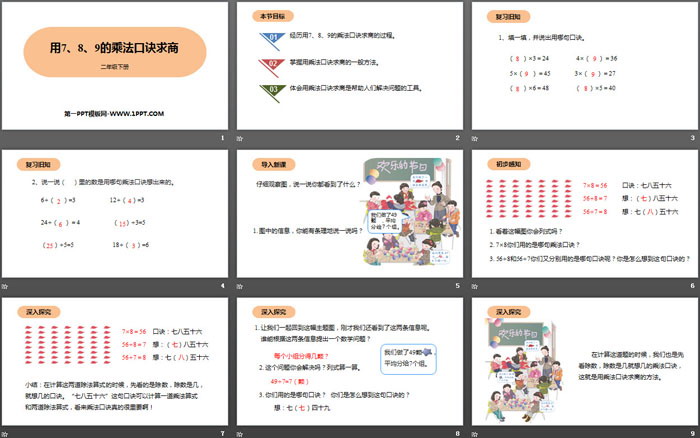 图片[2]-《用7、8、9的乘法口诀求商》表内除法PPT下载-第一PPT