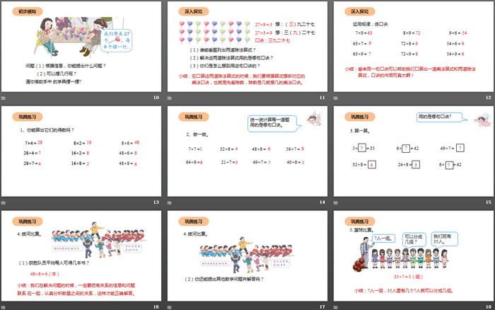 图片[3]-《用7、8、9的乘法口诀求商》表内除法PPT下载-第一PPT