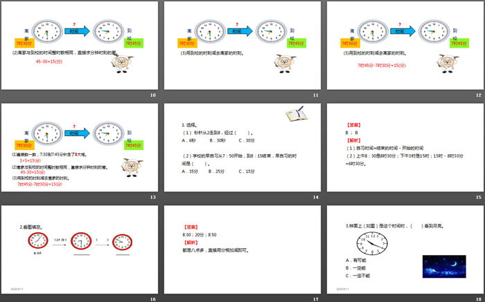 图片[3]-《计算时间段》时、分、秒PPT-第一PPT
