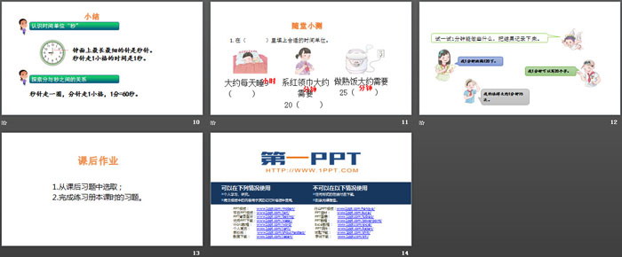 图片[3]-《秒的认识》时、分、秒PPT教学课件-第一PPT