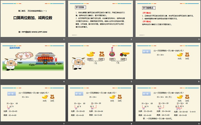 图片[2]-《口算两位数加、减两位数》万以内加法和减法PPT-第一PPT