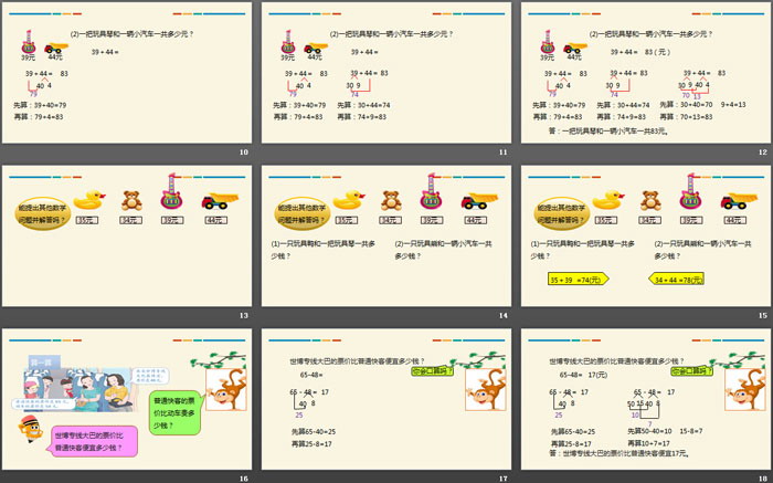 图片[3]-《口算两位数加、减两位数》万以内加法和减法PPT-第一PPT