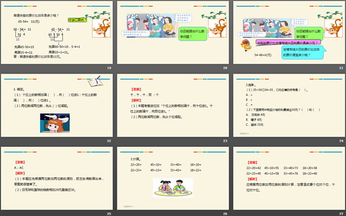 图片[4]-《口算两位数加、减两位数》万以内加法和减法PPT-第一PPT