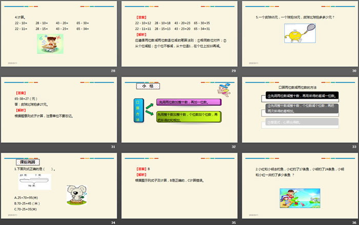 图片[5]-《口算两位数加、减两位数》万以内加法和减法PPT-第一PPT