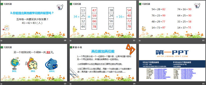 图片[3]-《两位数加两位数》万以内加法和减法PPT课件-第一PPT