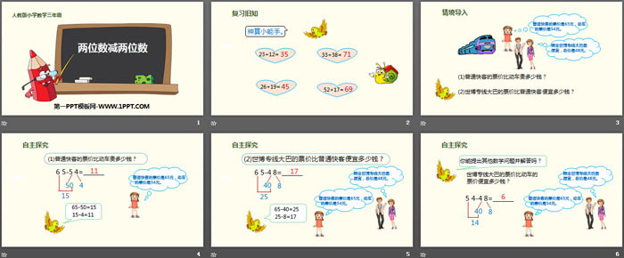 图片[2]-《两位数减两位数》万以内加法和减法PPT下载-第一PPT