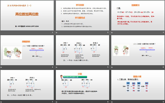 图片[2]-《两位数加两位数》万以内加法和减法PPT教学课件-第一PPT