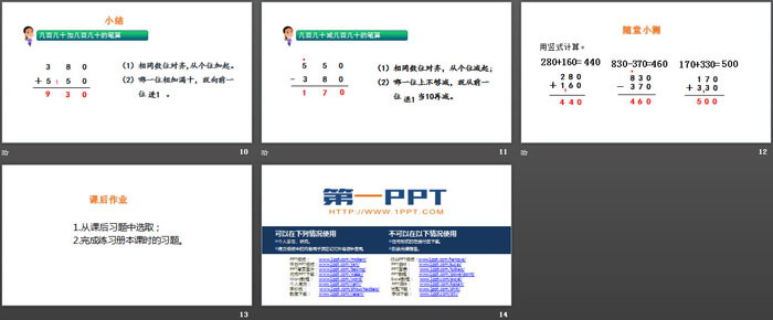 图片[3]-《几百几十加减几百几十》万以内加法和减法PPT教学课件-第一PPT