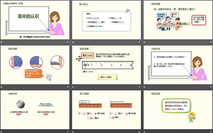 图片[2]-《毫米的认识》测量PPT-第一PPT