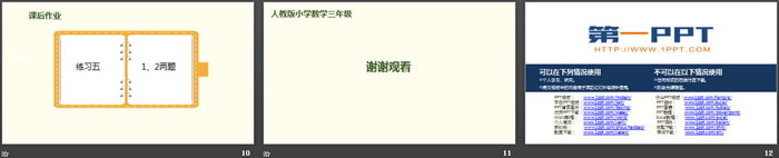 图片[3]-《毫米的认识》测量PPT-第一PPT