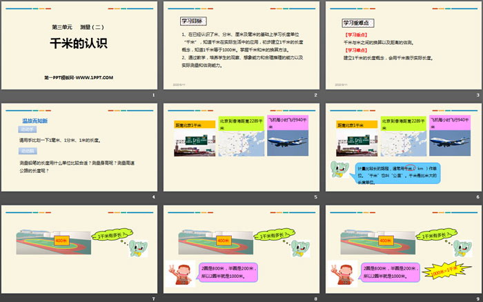 图片[2]-千米的认识-第一PPT