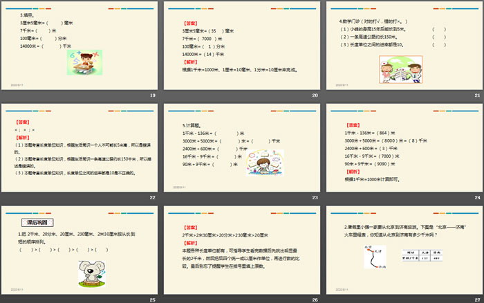 图片[4]-千米的认识-第一PPT