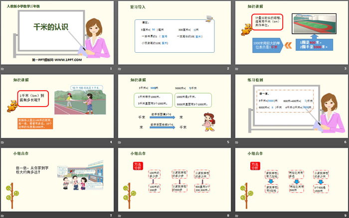 图片[2]-千米的认识-第一PPT