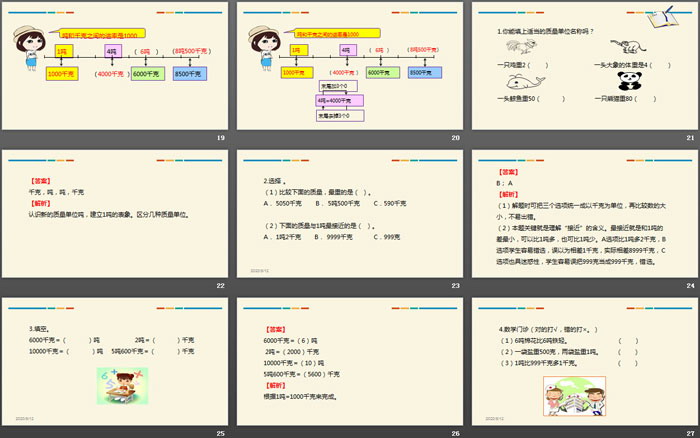 图片[4]-《吨的认识》测量PPT-第一PPT
