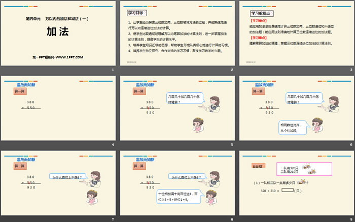 图片[2]-《加法》万以内的加法和减法PPT-第一PPT