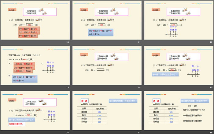 图片[3]-《加法》万以内的加法和减法PPT-第一PPT