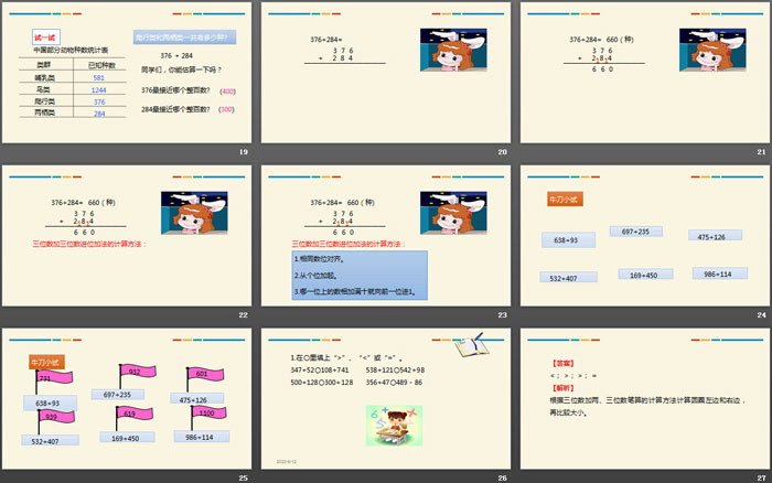 图片[4]-《加法》万以内的加法和减法PPT-第一PPT
