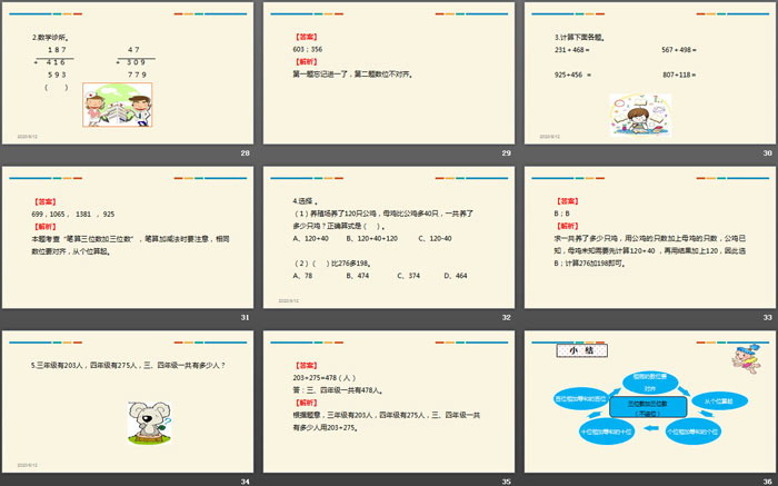 图片[5]-《加法》万以内的加法和减法PPT-第一PPT
