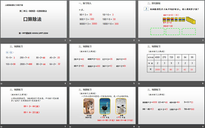 图片[2]-《口算除法》除数是一位数的除法PPT教学课件-第一PPT