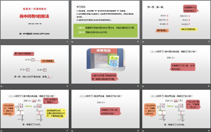 图片[2]-《商中间有0的除法》除数是一位数的除法PPT-第一PPT