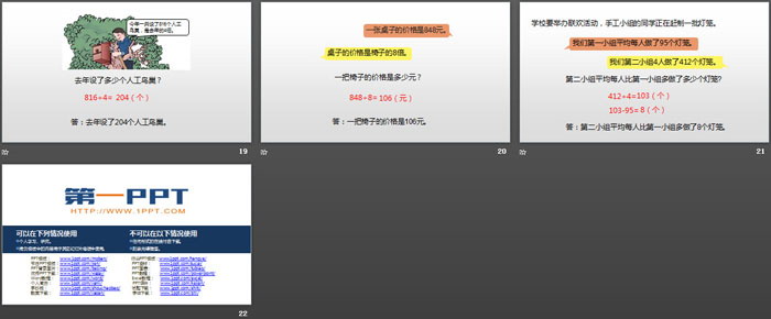图片[4]-《商中间有0的除法》除数是一位数的除法PPT-第一PPT