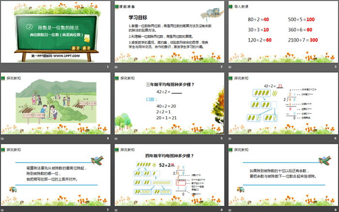 图片[2]-《两位数除以一位数（商是两位数）》除数是一位数的除法PPT课件-第一PPT