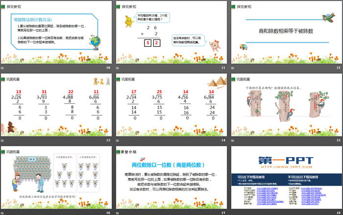 图片[3]-《两位数除以一位数（商是两位数）》除数是一位数的除法PPT课件-第一PPT