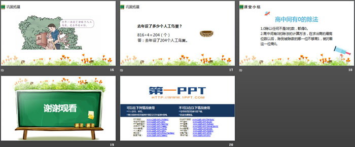 图片[4]-《商中间有0的除法》除数是一位数的除法PPT下载-第一PPT