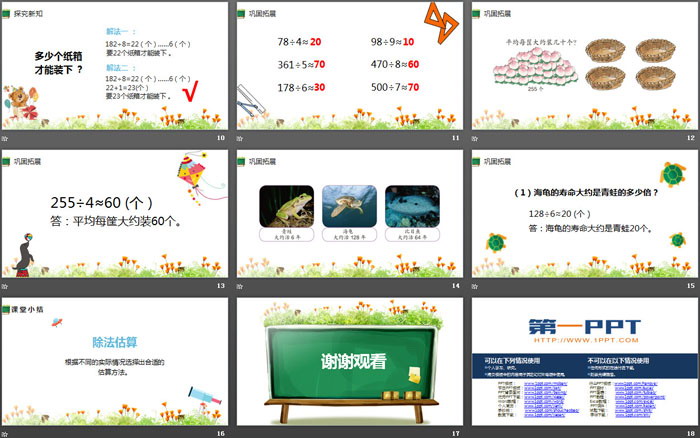 图片[3]-《除法估算》除数是一位数的除法PPT下载-第一PPT