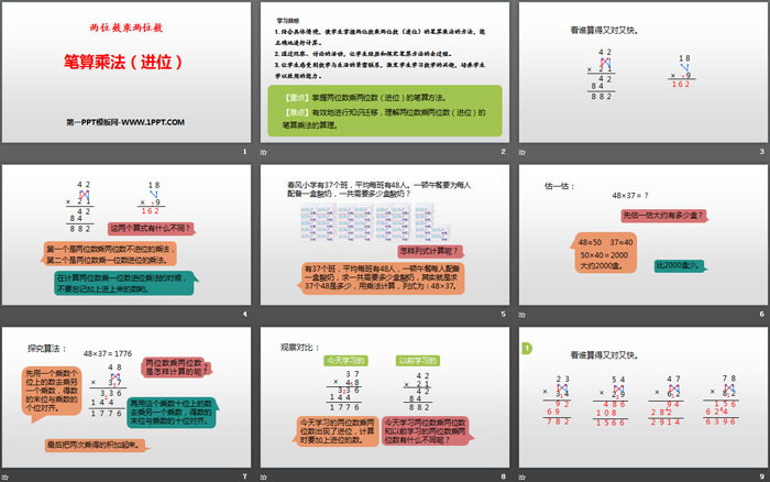 图片[2]-《笔算乘法》两位数乘两位数PPT(进位)-第一PPT