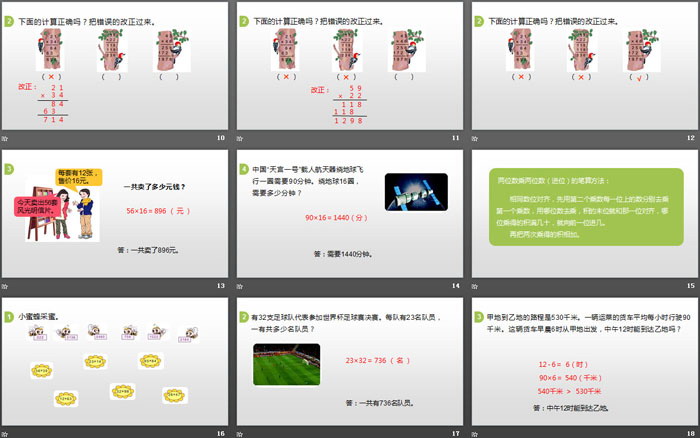 图片[3]-《笔算乘法》两位数乘两位数PPT(进位)-第一PPT