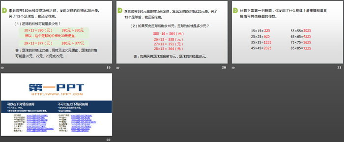 图片[4]-《笔算乘法》两位数乘两位数PPT(进位)-第一PPT