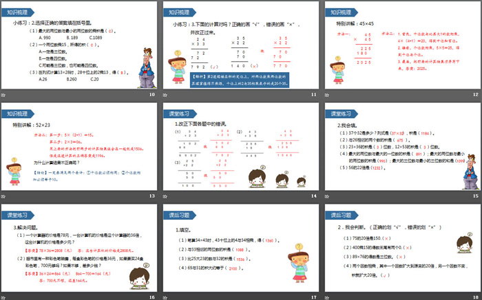图片[3]-《笔算乘法》两位数乘两位数PPT下载(进位)-第一PPT