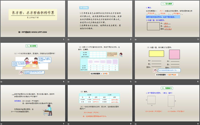 图片[2]-《长方形、正方形面积的计算》面积PPT-第一PPT