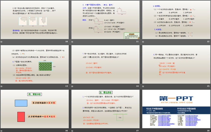 图片[3]-《长方形、正方形面积的计算》面积PPT-第一PPT