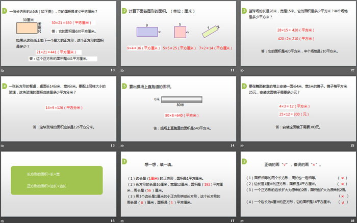 图片[3]-《长方形、正方形面积的计算》面积PPT(第1课时)-第一PPT