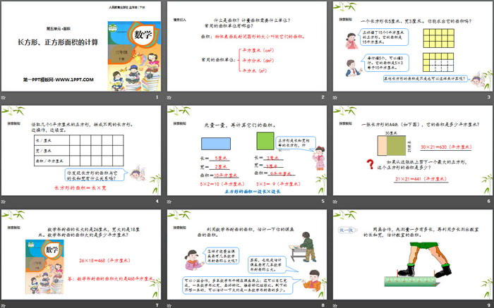 图片[2]-《长方形、正方形面积的计算》面积PPT教学课件-第一PPT
