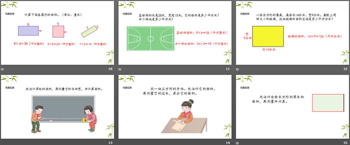 图片[3]-《长方形、正方形面积的计算》面积PPT教学课件-第一PPT