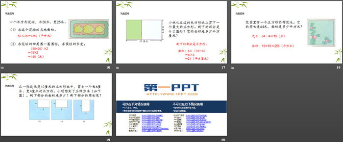 图片[4]-《长方形、正方形面积的计算》面积PPT教学课件-第一PPT